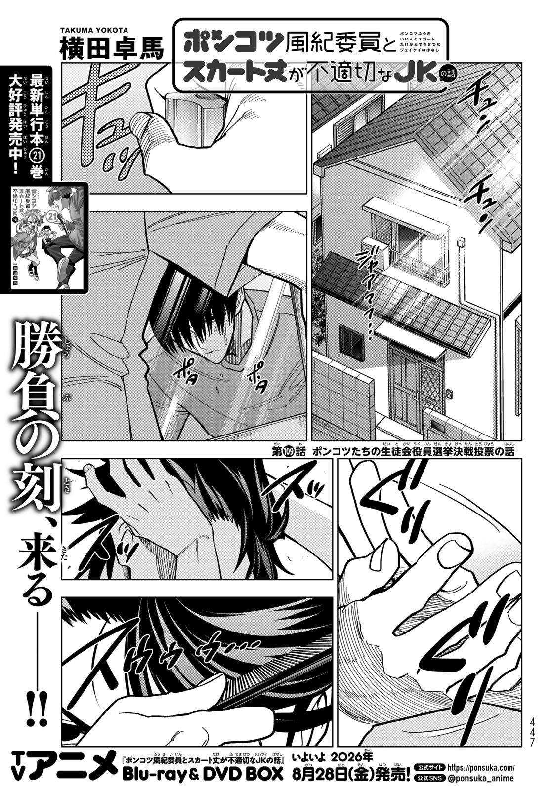 Ponkotsu Fuukiin to Skaato take ga Futekisetsu na JK no Hanashi Chapter 109 1ページ