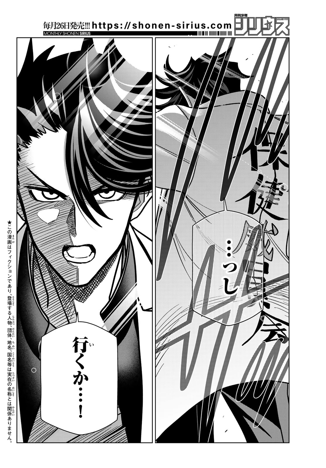 Ponkotsu Fuukiin to Skaato take ga Futekisetsu na JK no Hanashi Chapter 109 2ページ