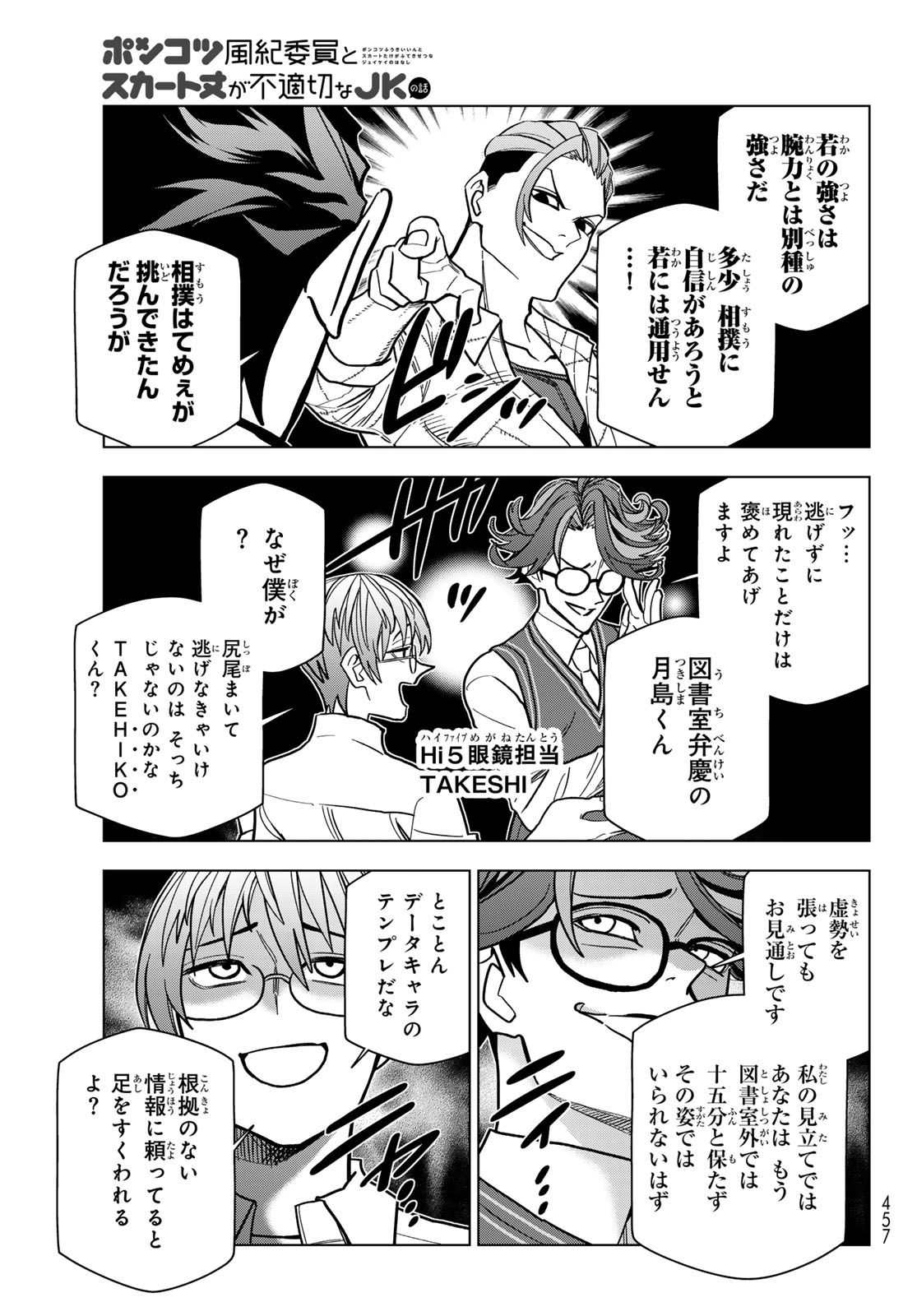 Ponkotsu Fuukiin to Skaato take ga Futekisetsu na JK no Hanashi Chapter 109 11ページ