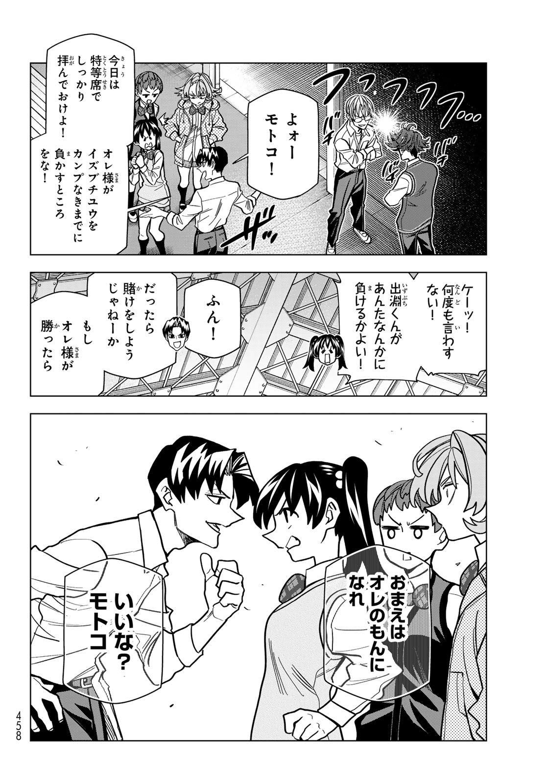 Ponkotsu Fuukiin to Skaato take ga Futekisetsu na JK no Hanashi Chapter 109 12ページ