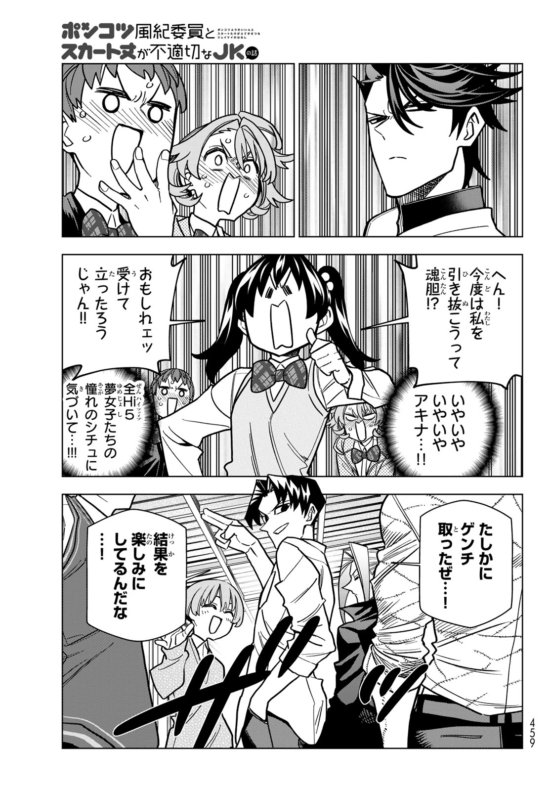 Ponkotsu Fuukiin to Skaato take ga Futekisetsu na JK no Hanashi Chapter 109 13ページ