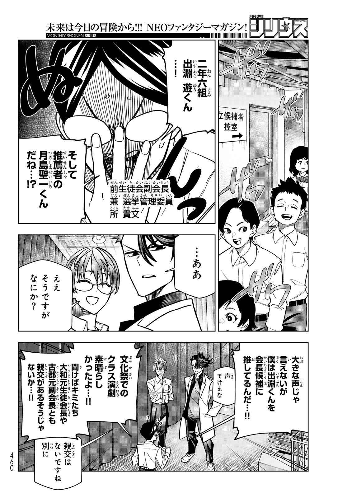 Ponkotsu Fuukiin to Skaato take ga Futekisetsu na JK no Hanashi Chapter 109 14ページ