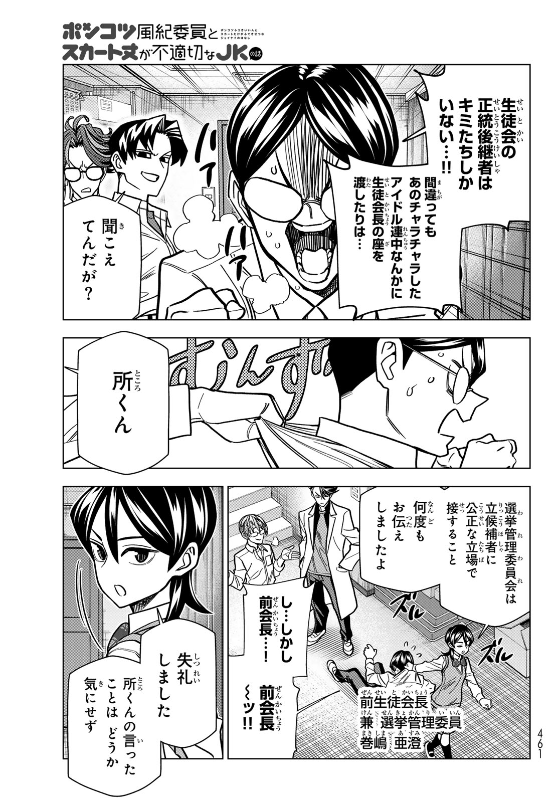 Ponkotsu Fuukiin to Skaato take ga Futekisetsu na JK no Hanashi Chapter 109 15ページ