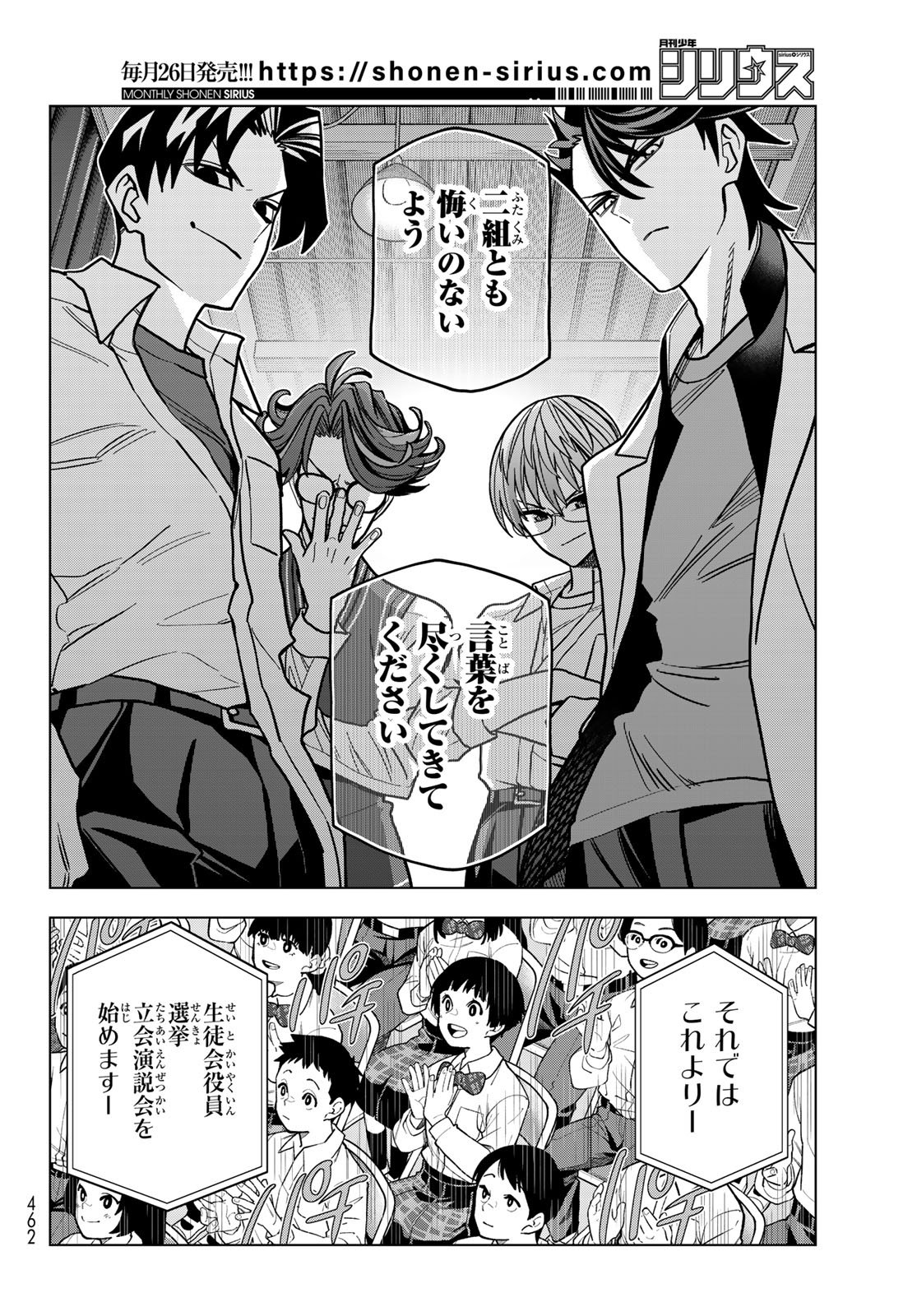 Ponkotsu Fuukiin to Skaato take ga Futekisetsu na JK no Hanashi Chapter 109 16ページ