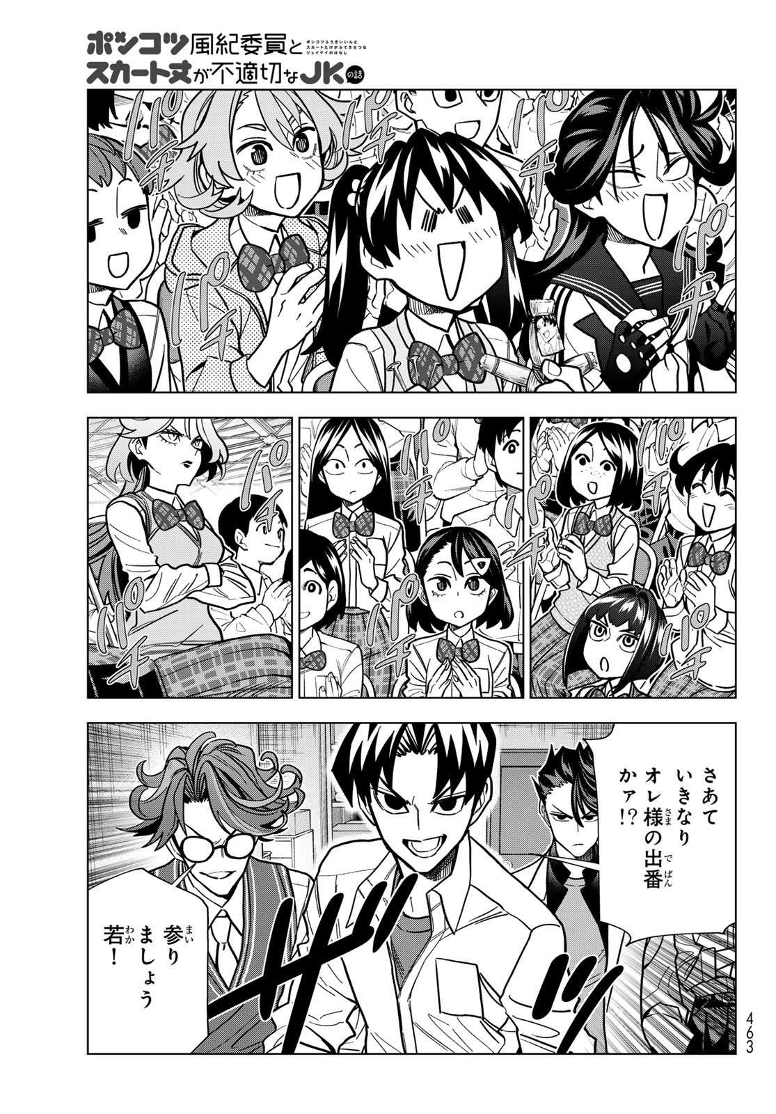 Ponkotsu Fuukiin to Skaato take ga Futekisetsu na JK no Hanashi Chapter 109 17ページ