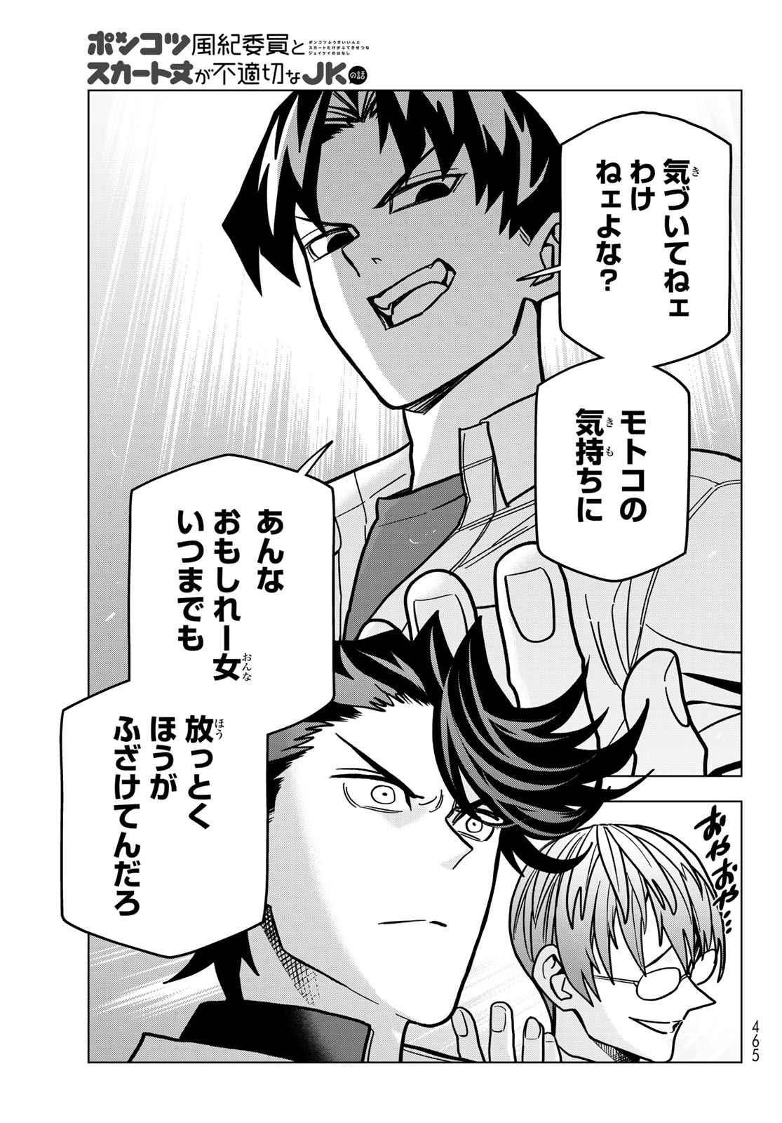 Ponkotsu Fuukiin to Skaato take ga Futekisetsu na JK no Hanashi Chapter 109 19ページ