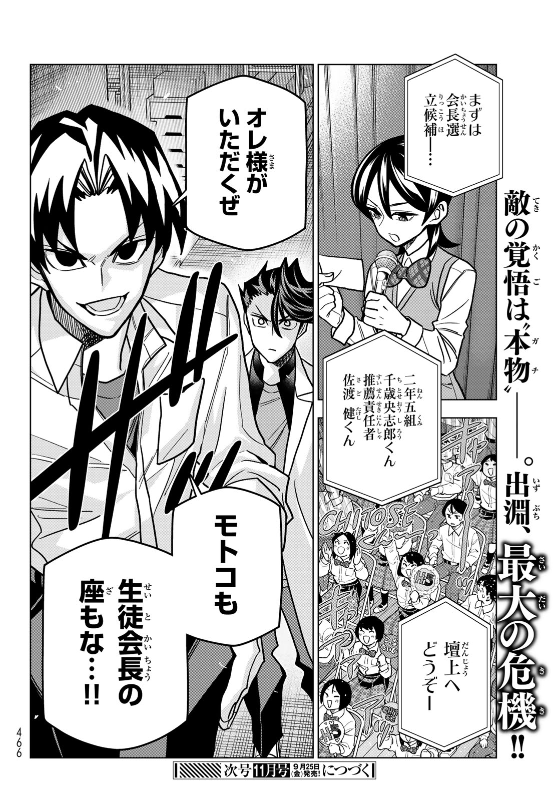 Ponkotsu Fuukiin to Skaato take ga Futekisetsu na JK no Hanashi Chapter 109 20ページ