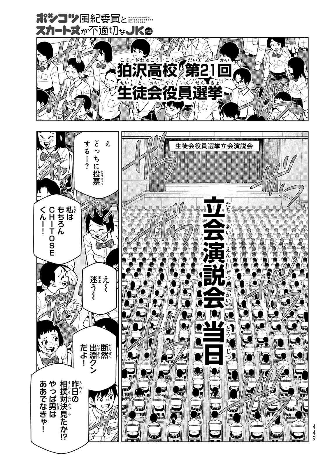 Ponkotsu Fuukiin to Skaato take ga Futekisetsu na JK no Hanashi Chapter 109 3ページ