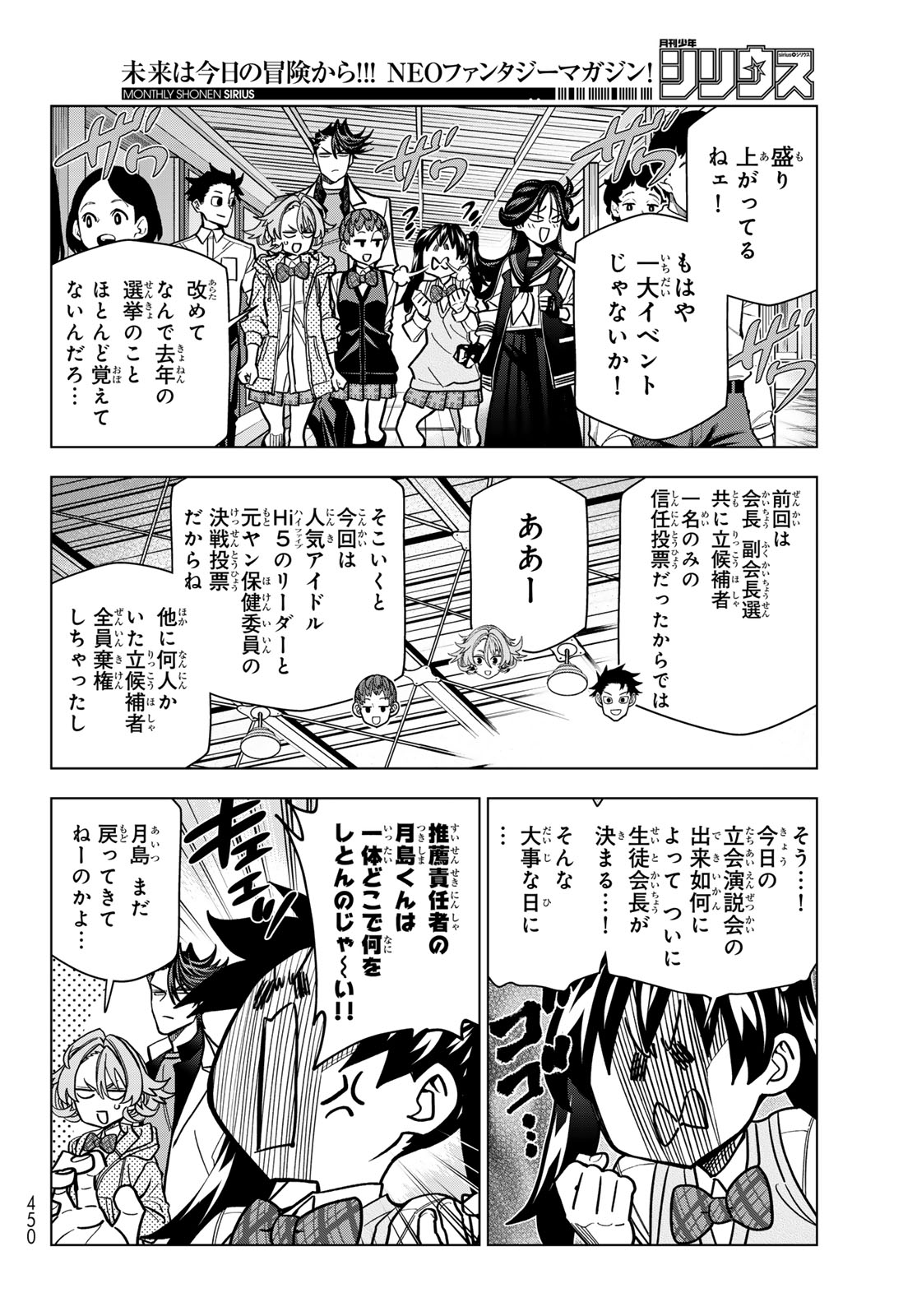 Ponkotsu Fuukiin to Skaato take ga Futekisetsu na JK no Hanashi Chapter 109 4ページ