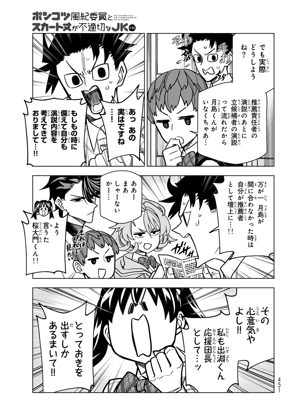 Ponkotsu Fuukiin to Skaato take ga Futekisetsu na JK no Hanashi Chapter 109 5ページ