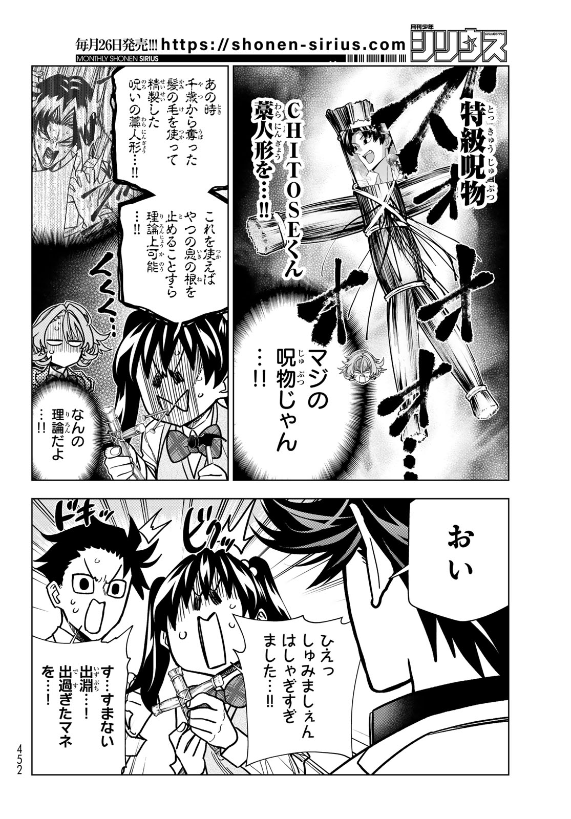Ponkotsu Fuukiin to Skaato take ga Futekisetsu na JK no Hanashi Chapter 109 6ページ