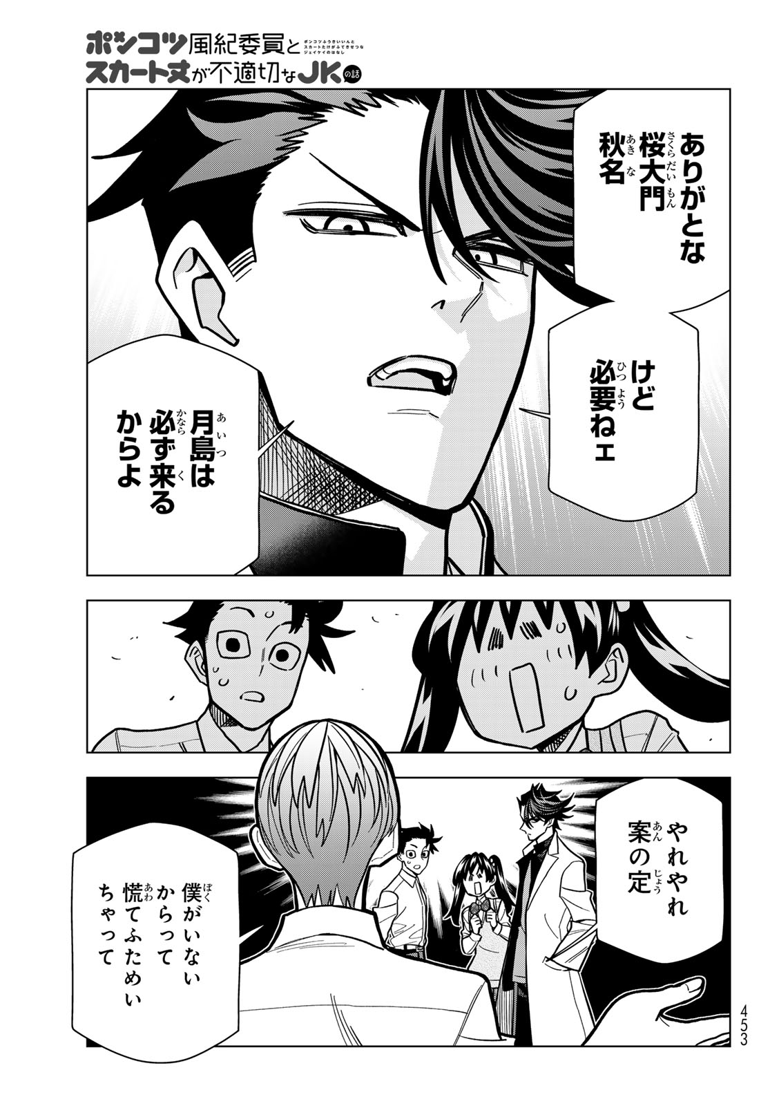Ponkotsu Fuukiin to Skaato take ga Futekisetsu na JK no Hanashi Chapter 109 7ページ