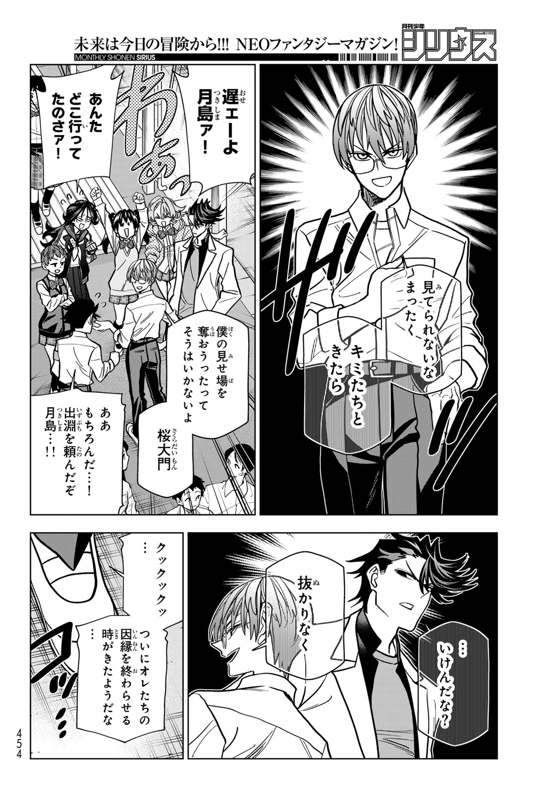 Ponkotsu Fuukiin to Skaato take ga Futekisetsu na JK no Hanashi Chapter 109 8ページ