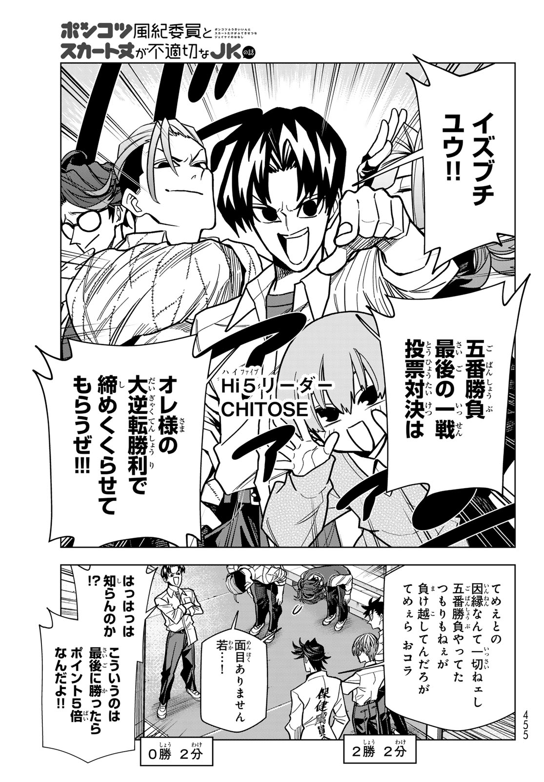 Ponkotsu Fuukiin to Skaato take ga Futekisetsu na JK no Hanashi Chapter 109 9ページ