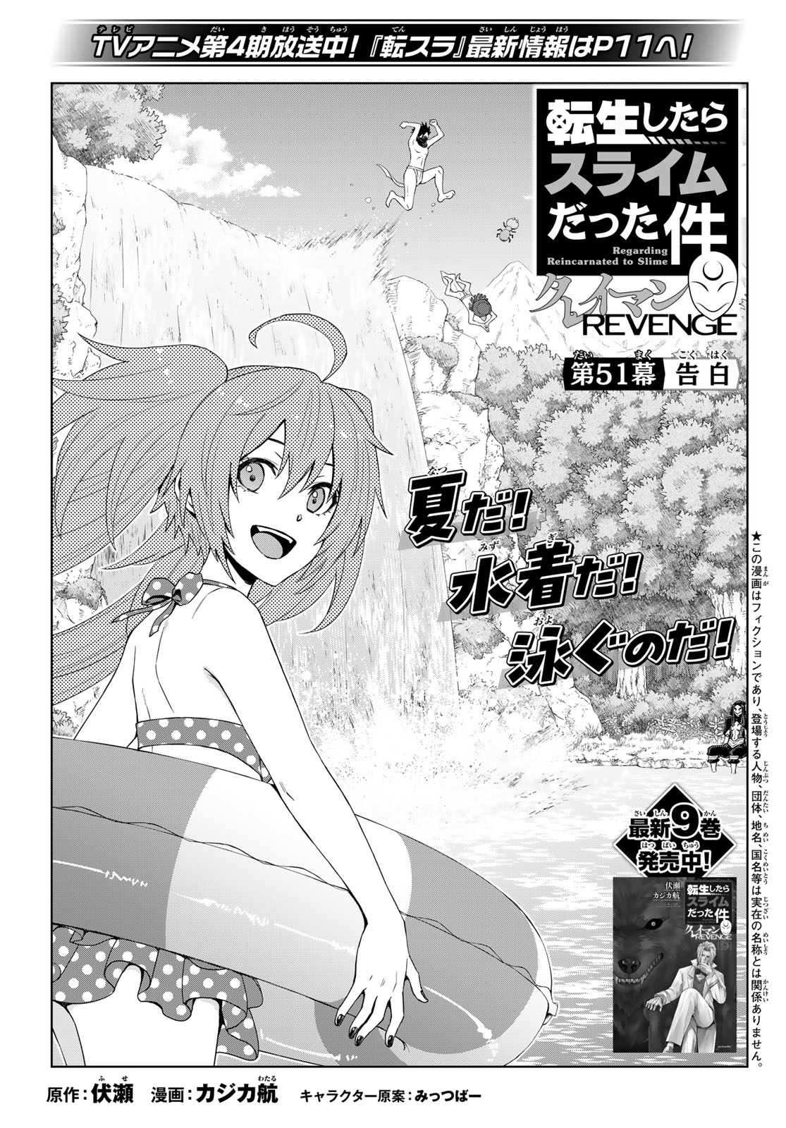Tensei Shitara Slime Datta Ken: Clayman Revenge Chapter 51 1ページ