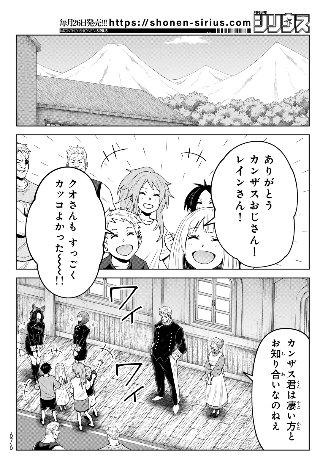 Tensei Shitara Slime Datta Ken: Clayman Revenge Chapter 51 2ページ