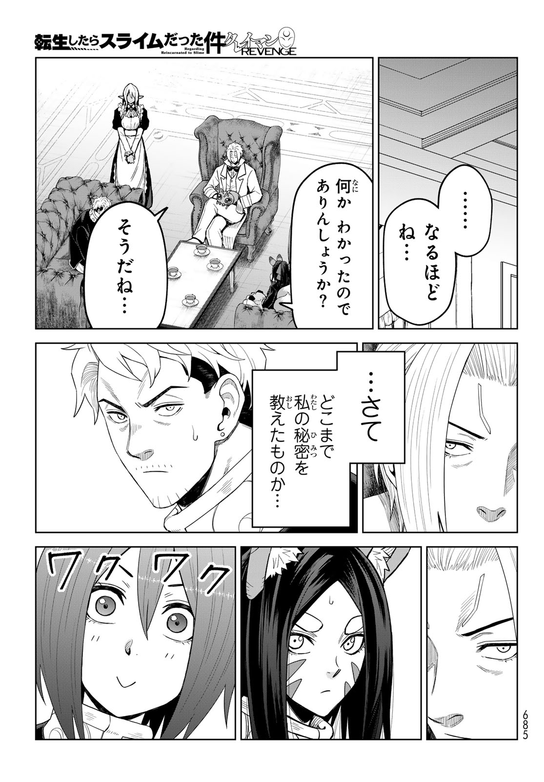 Tensei Shitara Slime Datta Ken: Clayman Revenge Chapter 51 11ページ