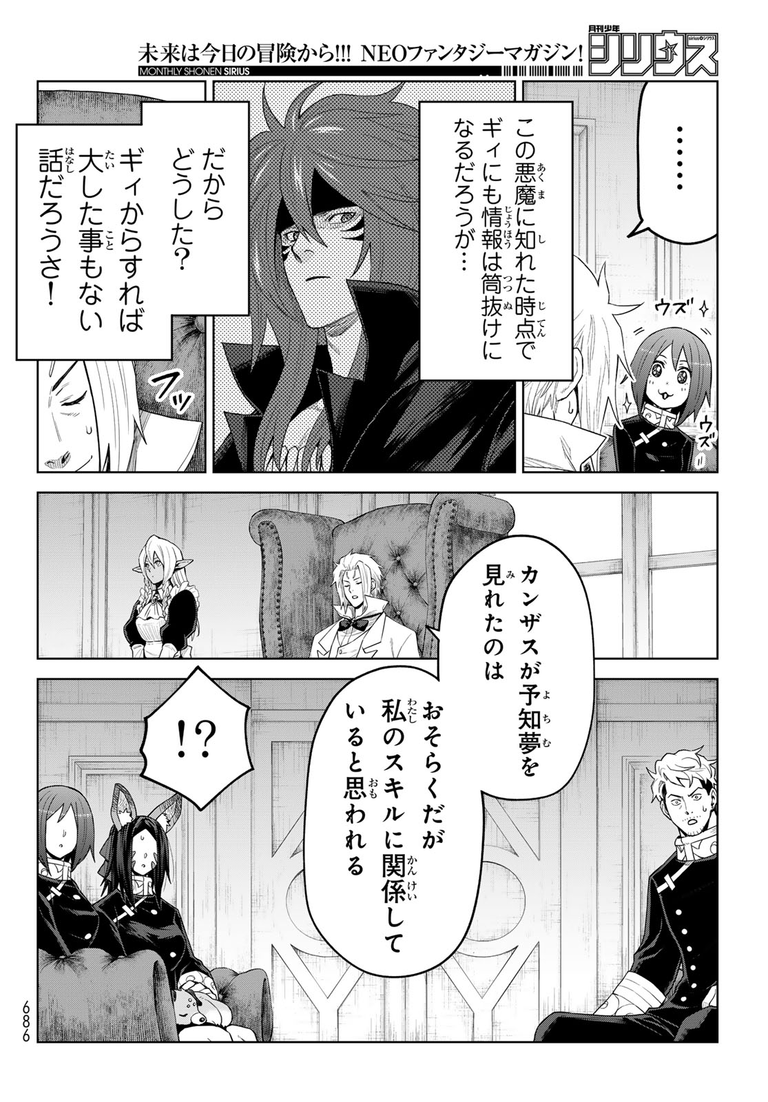 Tensei Shitara Slime Datta Ken: Clayman Revenge Chapter 51 12ページ