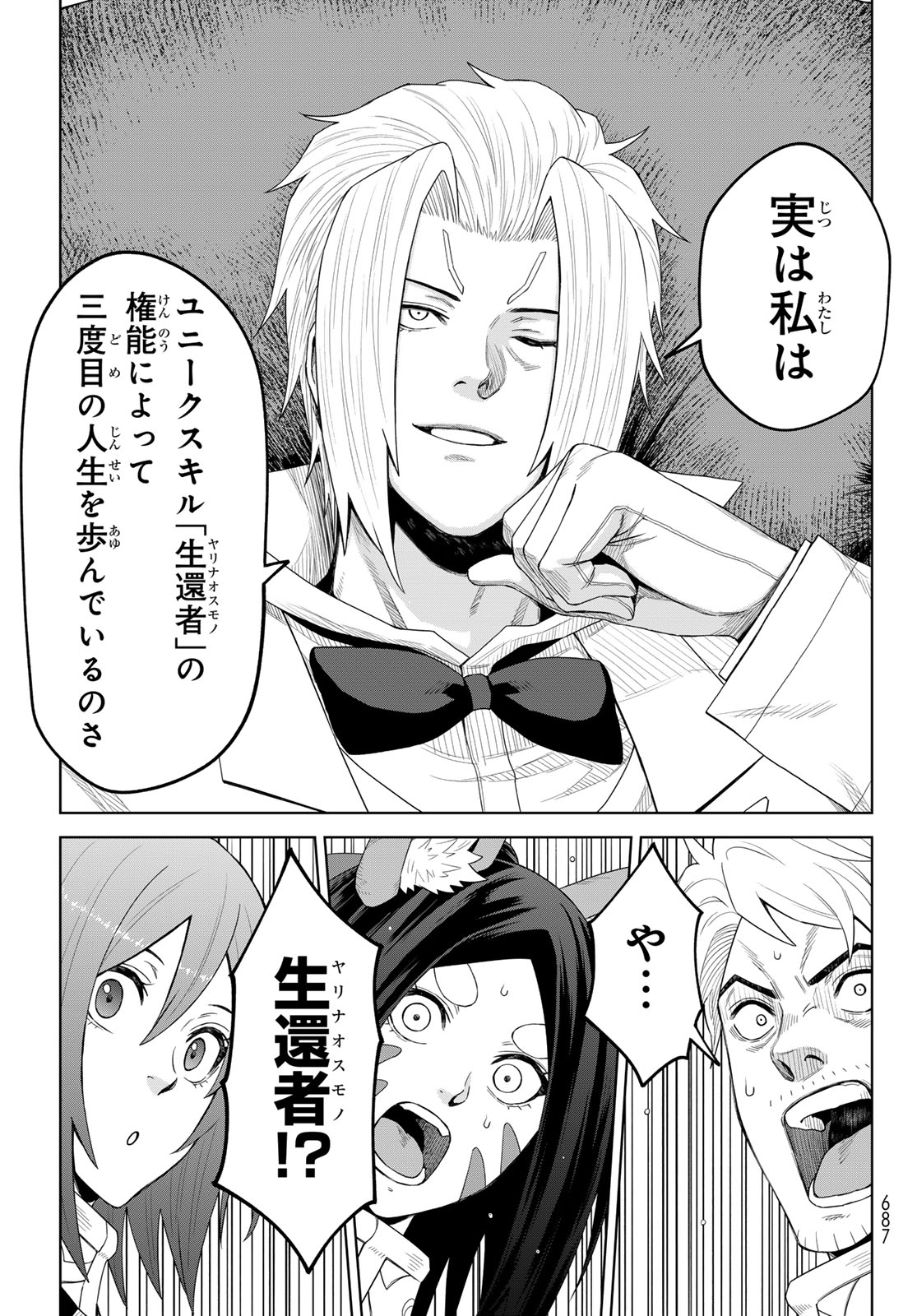 Tensei Shitara Slime Datta Ken: Clayman Revenge Chapter 51 13ページ