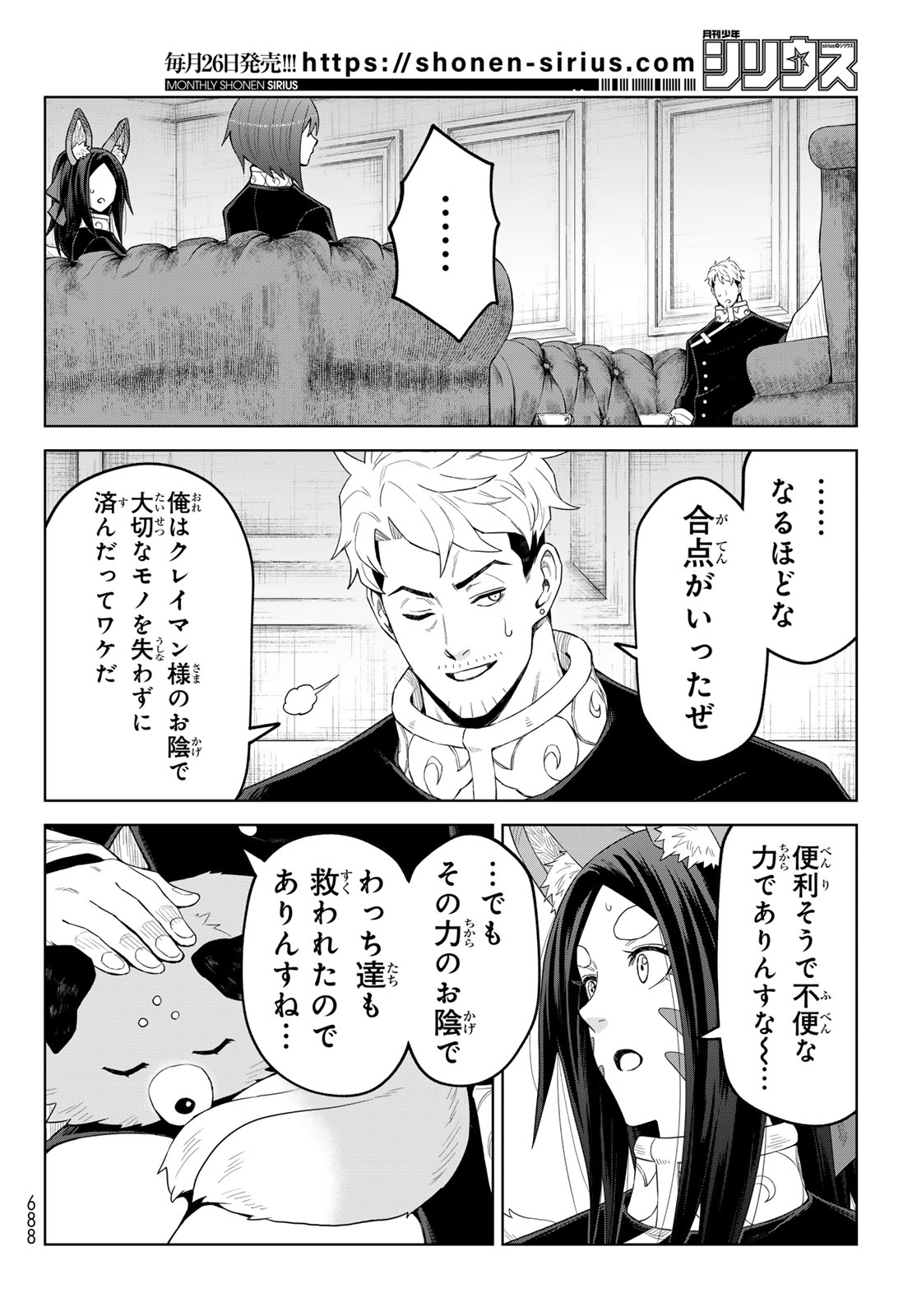 Tensei Shitara Slime Datta Ken: Clayman Revenge Chapter 51 14ページ