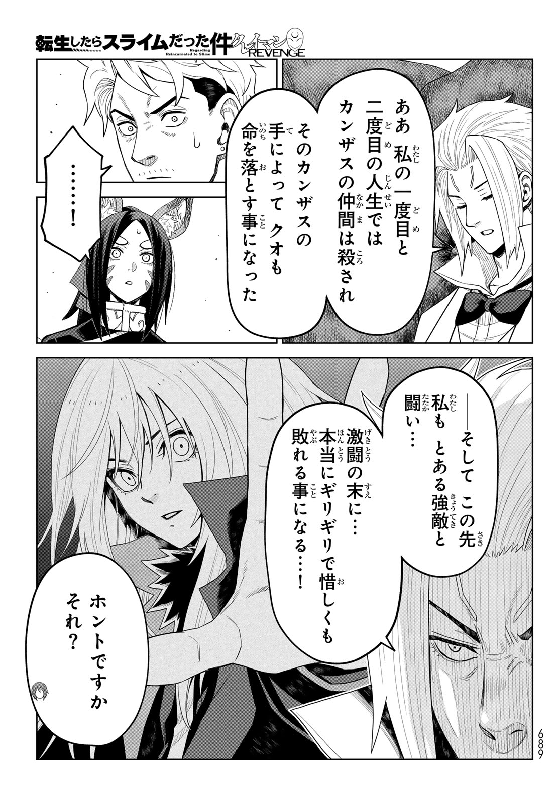 Tensei Shitara Slime Datta Ken: Clayman Revenge Chapter 51 15ページ