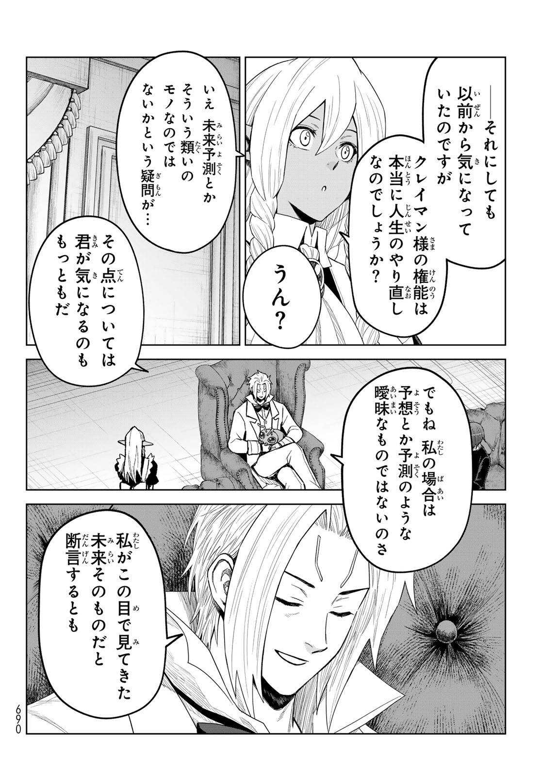 Tensei Shitara Slime Datta Ken: Clayman Revenge Chapter 51 16ページ