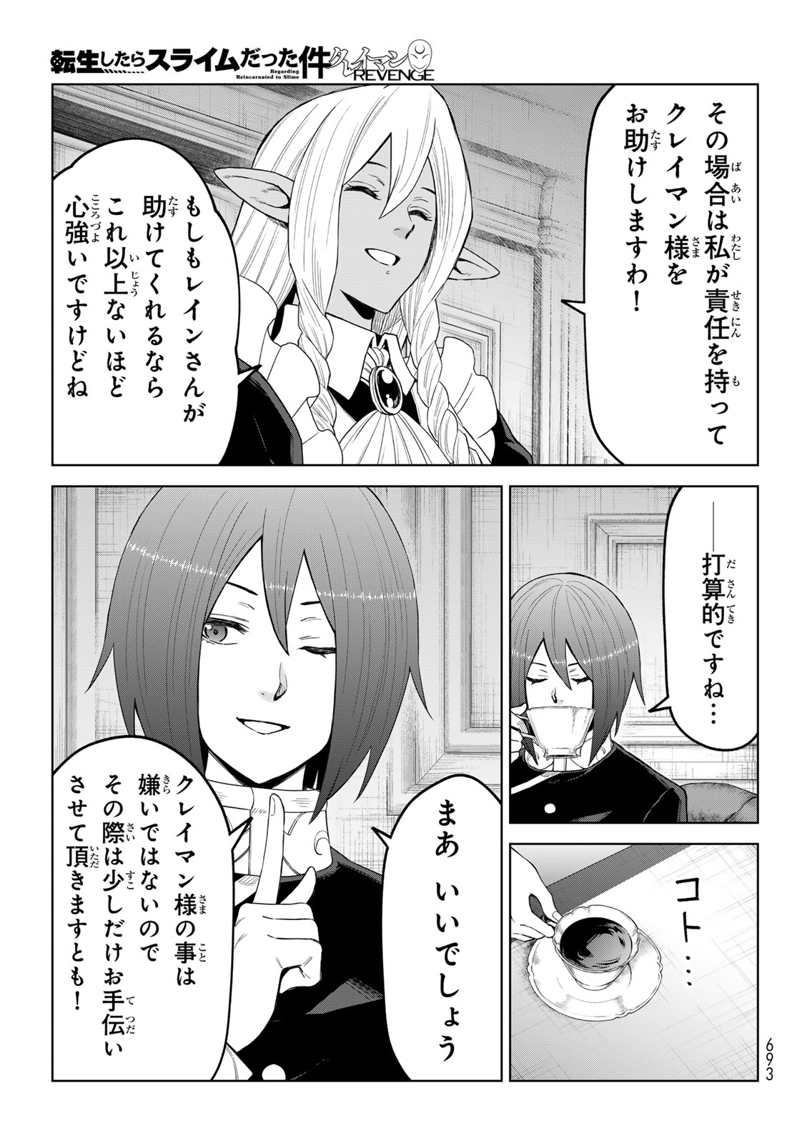 Tensei Shitara Slime Datta Ken: Clayman Revenge Chapter 51 19ページ