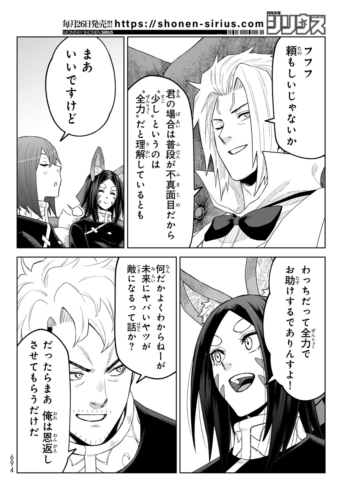 Tensei Shitara Slime Datta Ken: Clayman Revenge Chapter 51 20ページ
