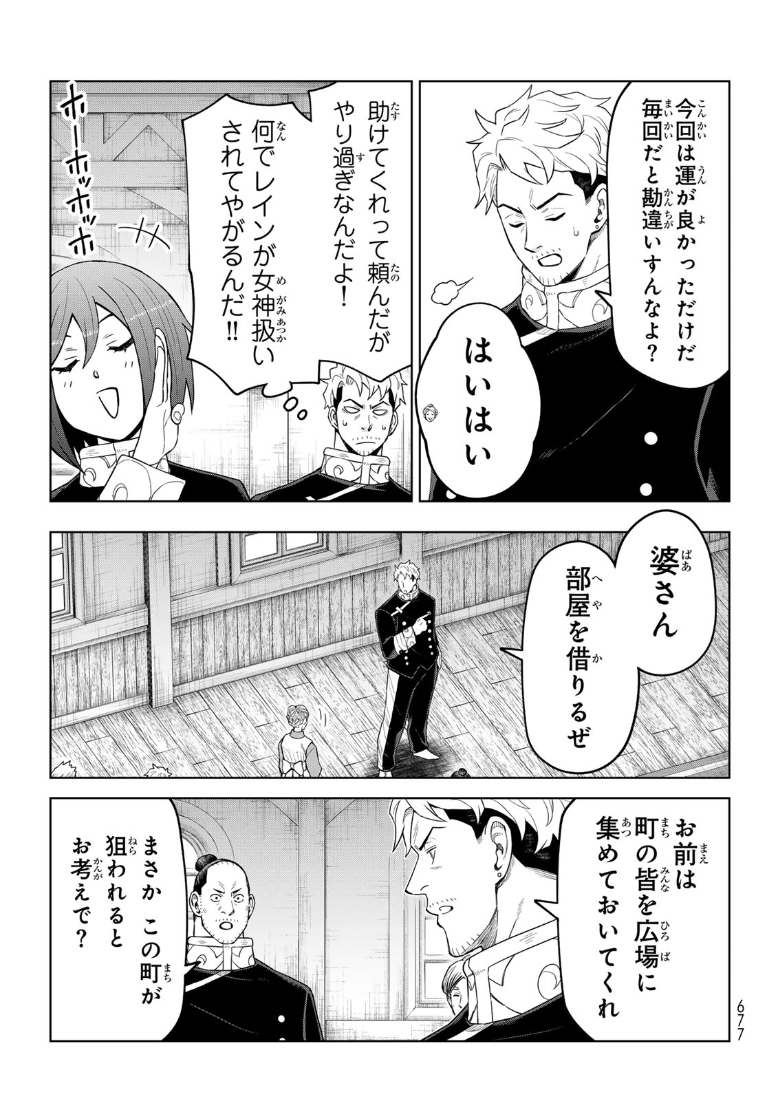 Tensei Shitara Slime Datta Ken: Clayman Revenge Chapter 51 3ページ