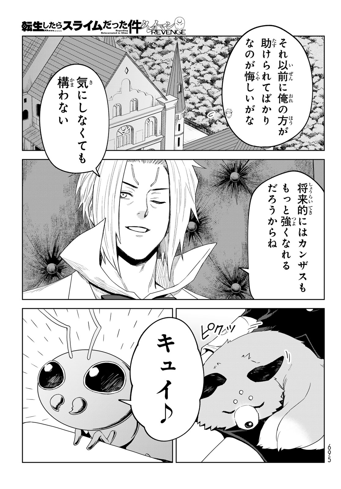 Tensei Shitara Slime Datta Ken: Clayman Revenge Chapter 51 21ページ