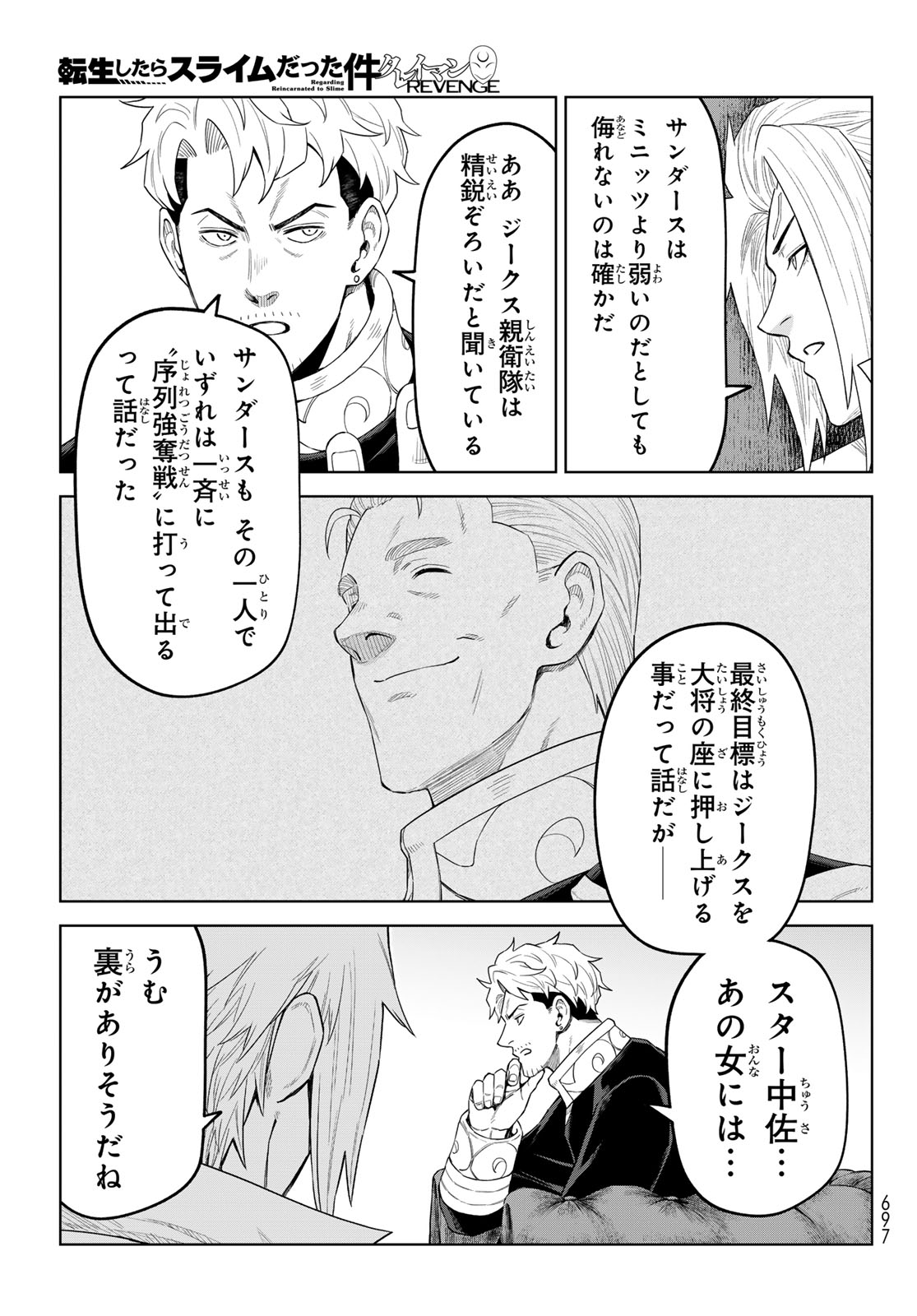 Tensei Shitara Slime Datta Ken: Clayman Revenge Chapter 51 23ページ