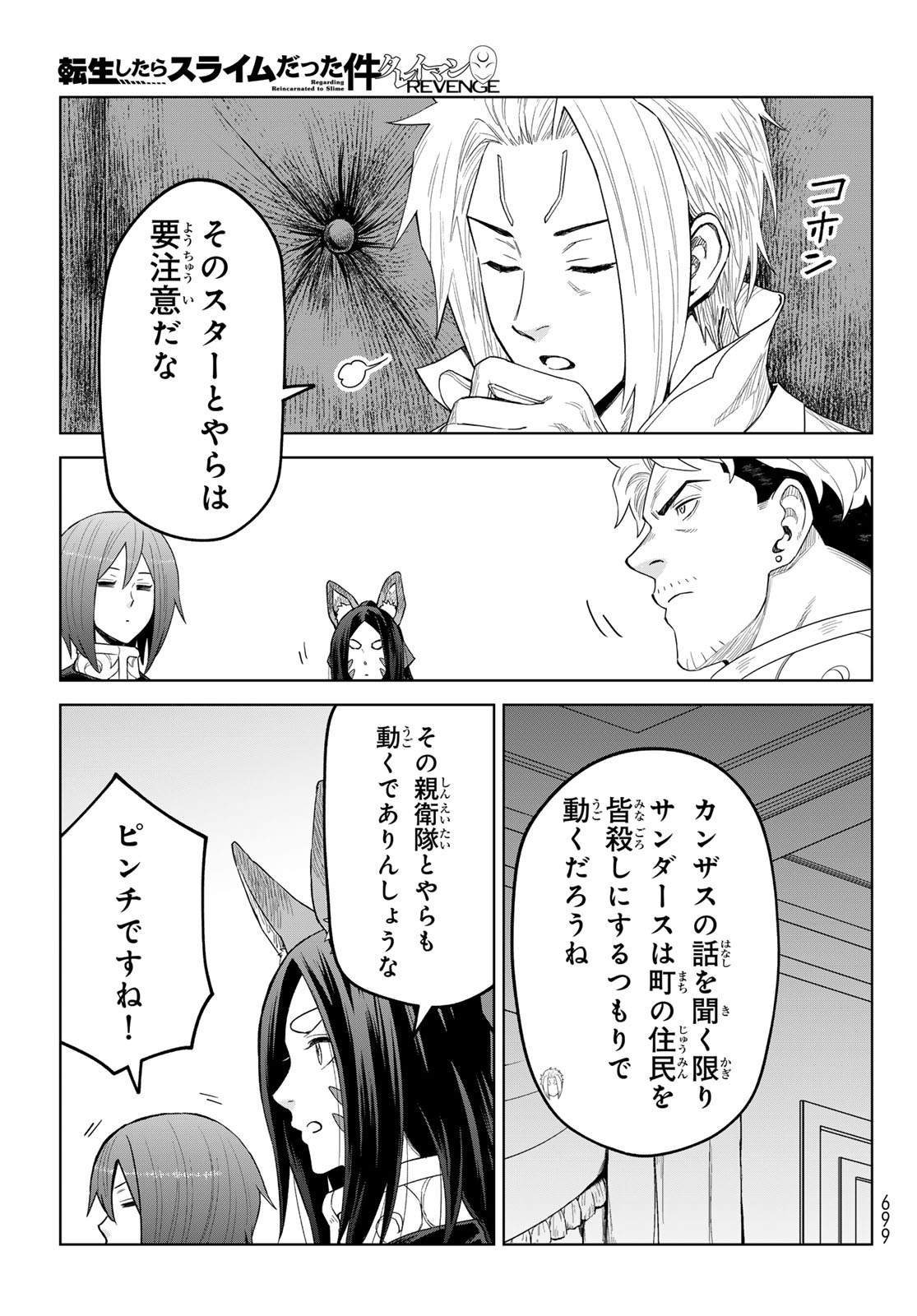 Tensei Shitara Slime Datta Ken: Clayman Revenge Chapter 51 25ページ