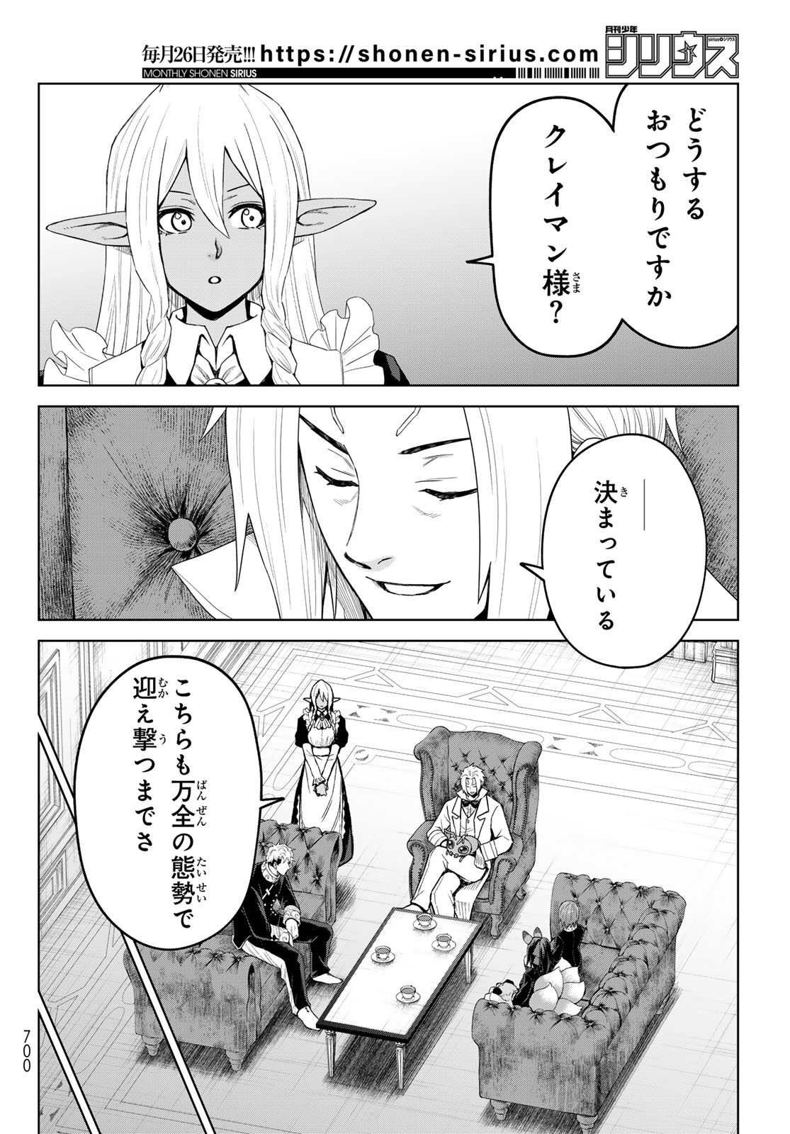 Tensei Shitara Slime Datta Ken: Clayman Revenge Chapter 51 26ページ