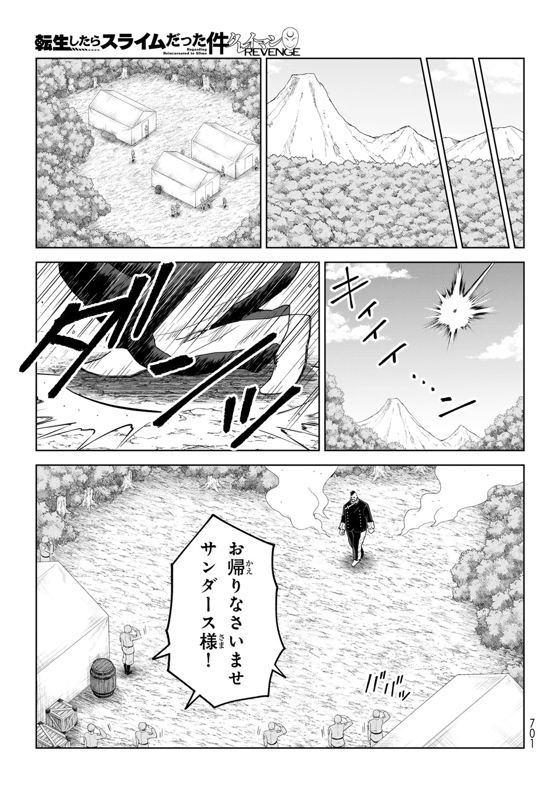 Tensei Shitara Slime Datta Ken: Clayman Revenge Chapter 51 27ページ