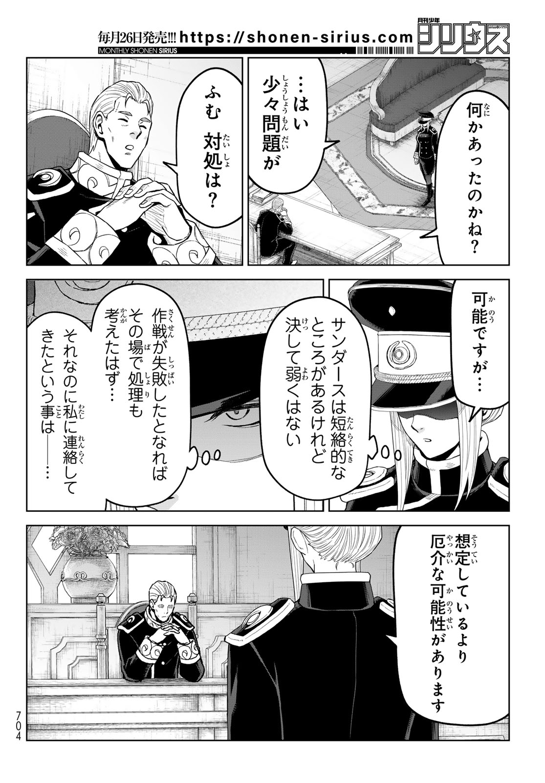 Tensei Shitara Slime Datta Ken: Clayman Revenge Chapter 51 30ページ