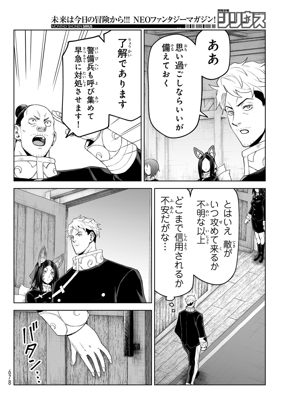 Tensei Shitara Slime Datta Ken: Clayman Revenge Chapter 51 4ページ