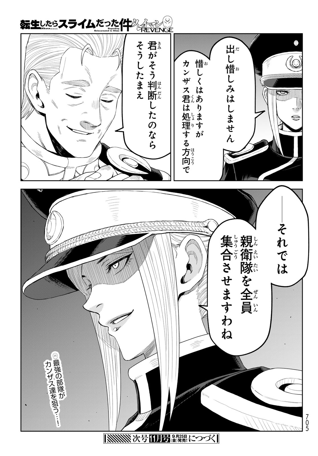Tensei Shitara Slime Datta Ken: Clayman Revenge Chapter 51 31ページ