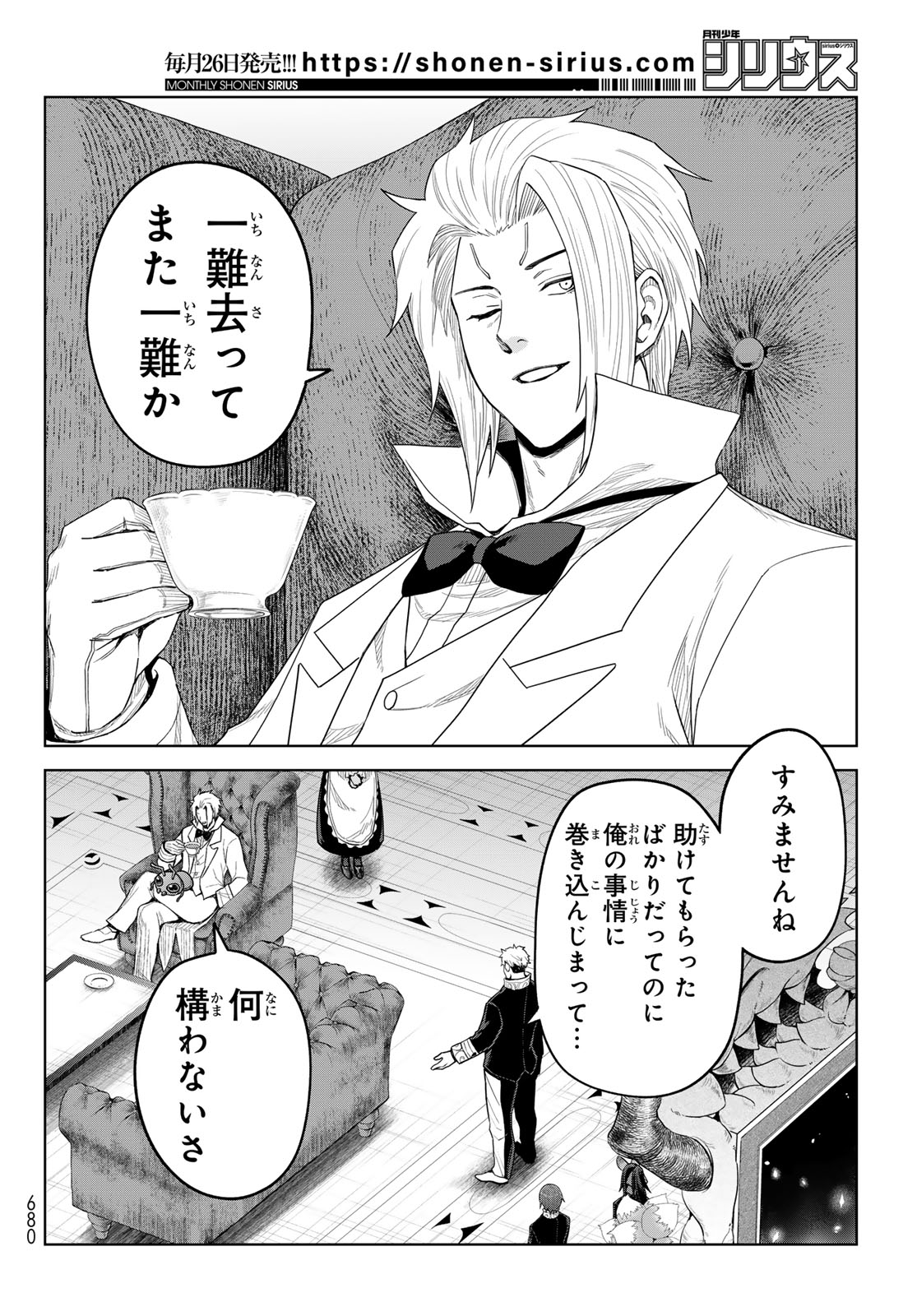 Tensei Shitara Slime Datta Ken: Clayman Revenge Chapter 51 6ページ