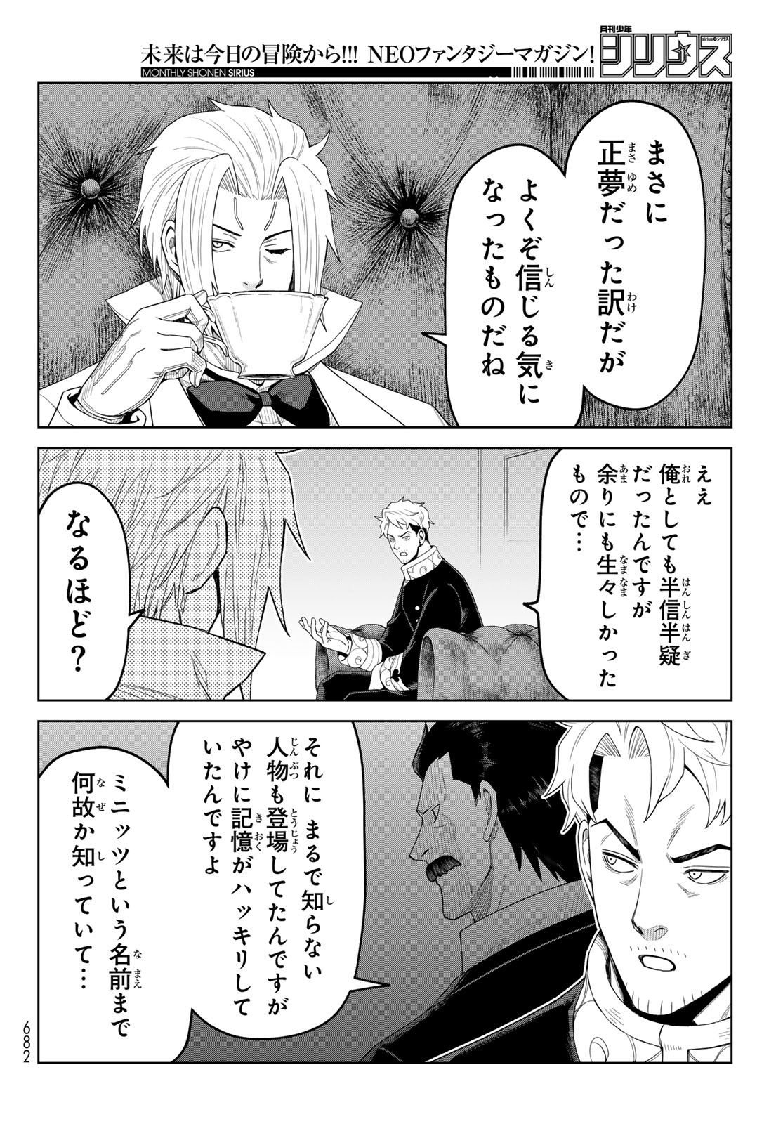 Tensei Shitara Slime Datta Ken: Clayman Revenge Chapter 51 8ページ