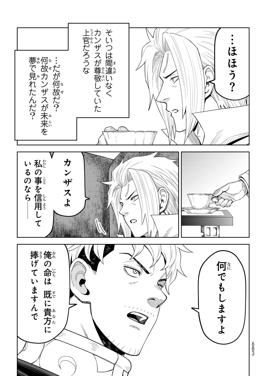 Tensei Shitara Slime Datta Ken: Clayman Revenge Chapter 51 9ページ