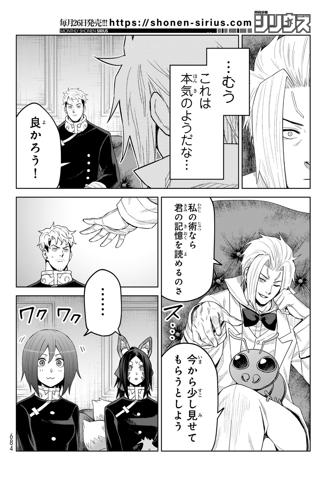 Tensei Shitara Slime Datta Ken: Clayman Revenge Chapter 51 10ページ