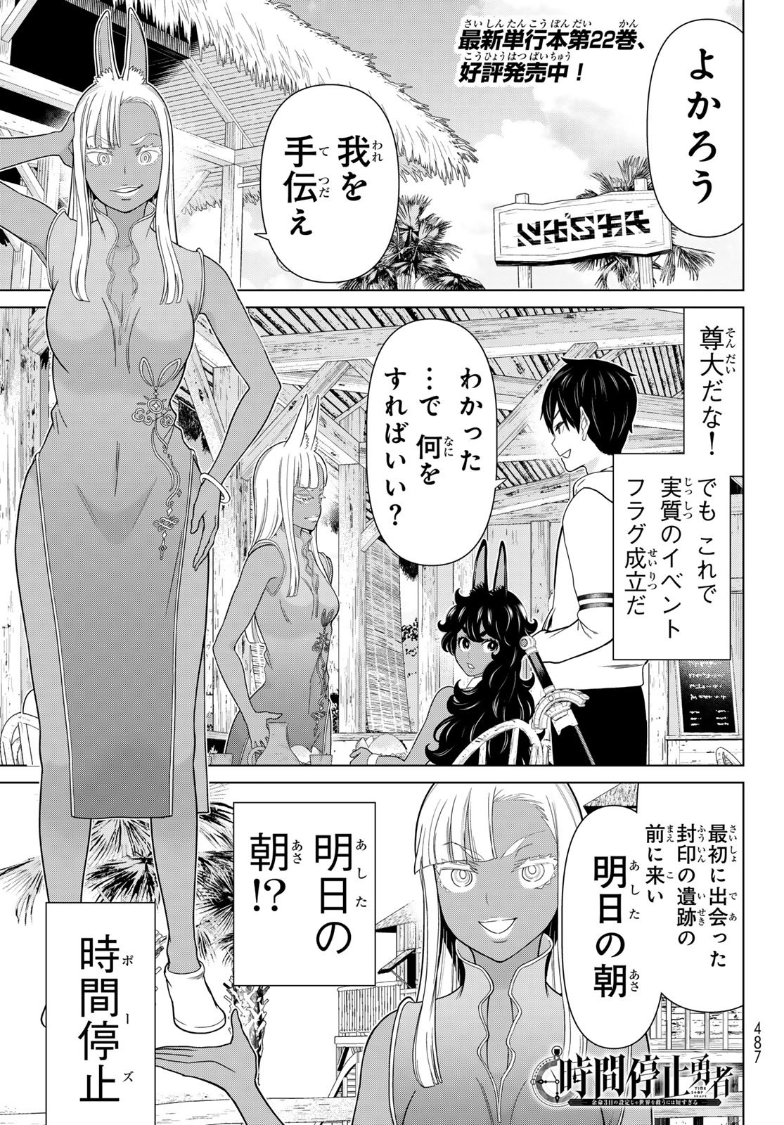 Jikan Teishi Yuusha - Yomei 3-ka no Settei ja Sekai o Sukuu ni wa Mijika Sugiru Chapter 81 1ページ
