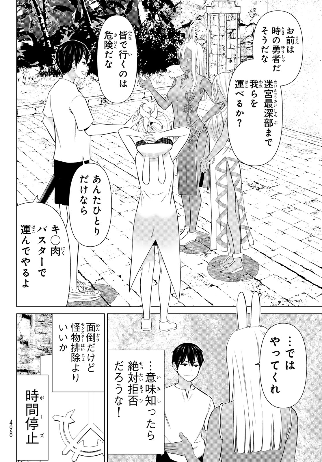 Jikan Teishi Yuusha - Yomei 3-ka no Settei ja Sekai o Sukuu ni wa Mijika Sugiru Chapter 81 12ページ