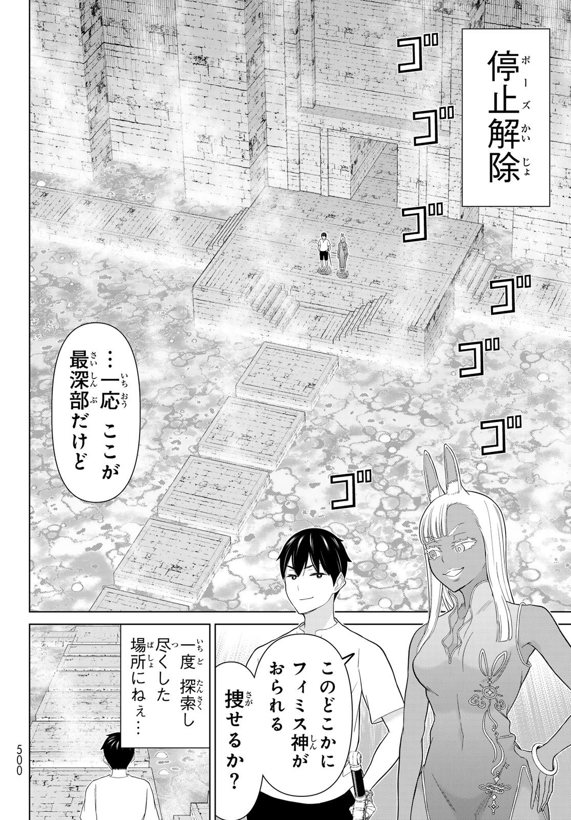 Jikan Teishi Yuusha - Yomei 3-ka no Settei ja Sekai o Sukuu ni wa Mijika Sugiru Chapter 81 14ページ