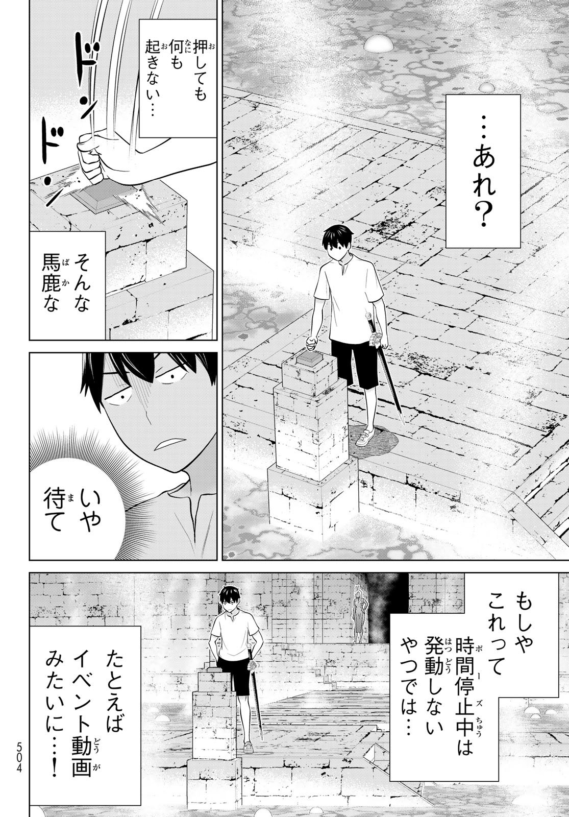 Jikan Teishi Yuusha - Yomei 3-ka no Settei ja Sekai o Sukuu ni wa Mijika Sugiru Chapter 81 18ページ
