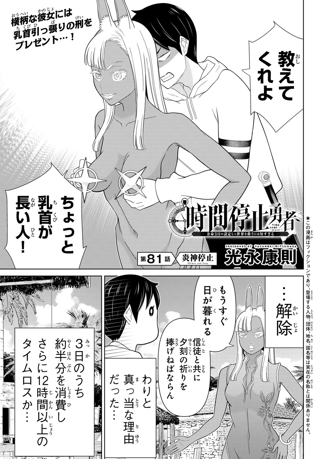 Jikan Teishi Yuusha - Yomei 3-ka no Settei ja Sekai o Sukuu ni wa Mijika Sugiru Chapter 81 3ページ