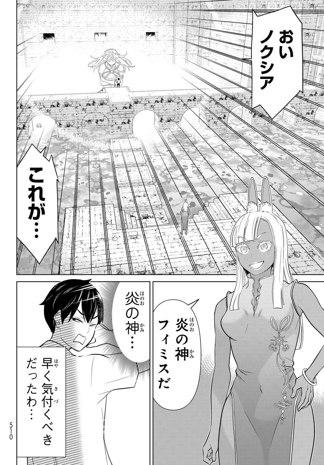 Jikan Teishi Yuusha - Yomei 3-ka no Settei ja Sekai o Sukuu ni wa Mijika Sugiru Chapter 81 24ページ