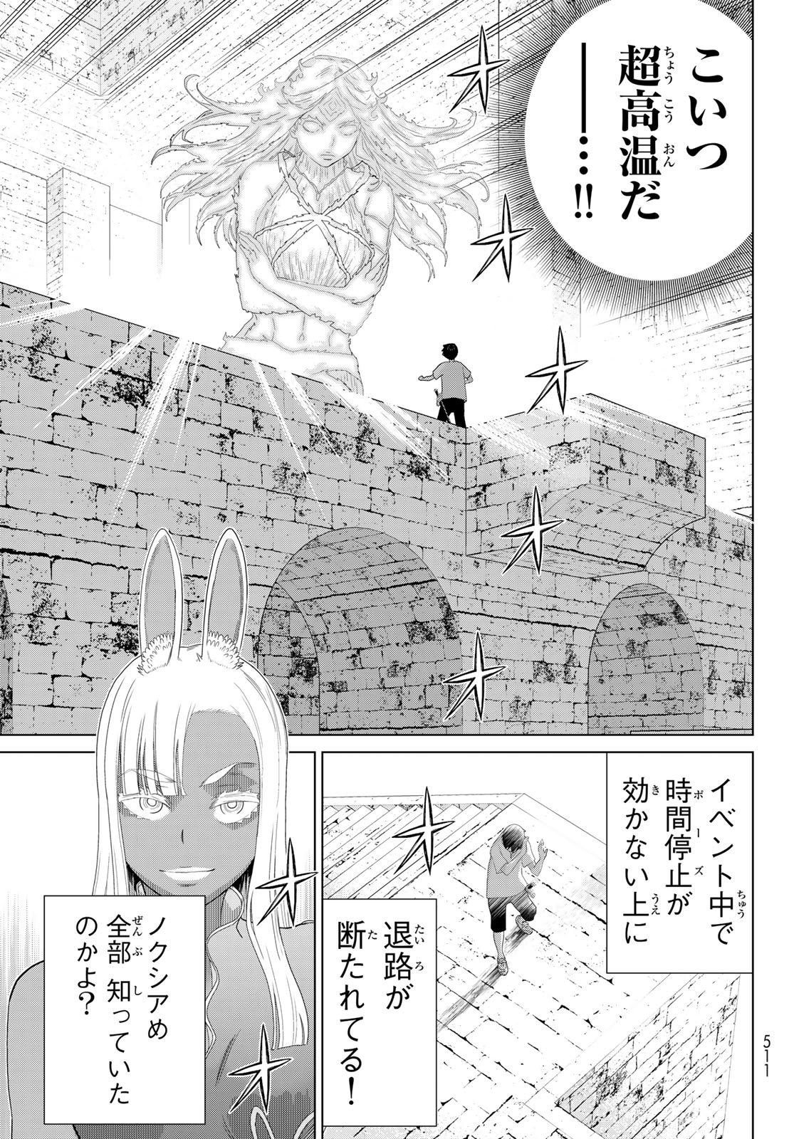 Jikan Teishi Yuusha - Yomei 3-ka no Settei ja Sekai o Sukuu ni wa Mijika Sugiru Chapter 81 25ページ