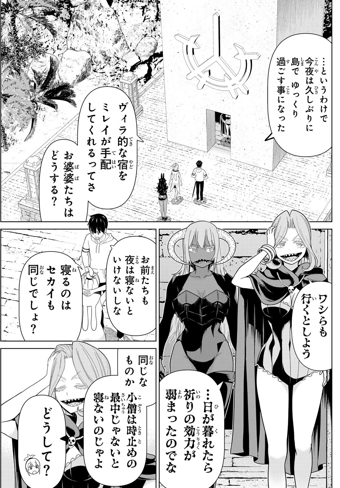 Jikan Teishi Yuusha - Yomei 3-ka no Settei ja Sekai o Sukuu ni wa Mijika Sugiru Chapter 81 4ページ