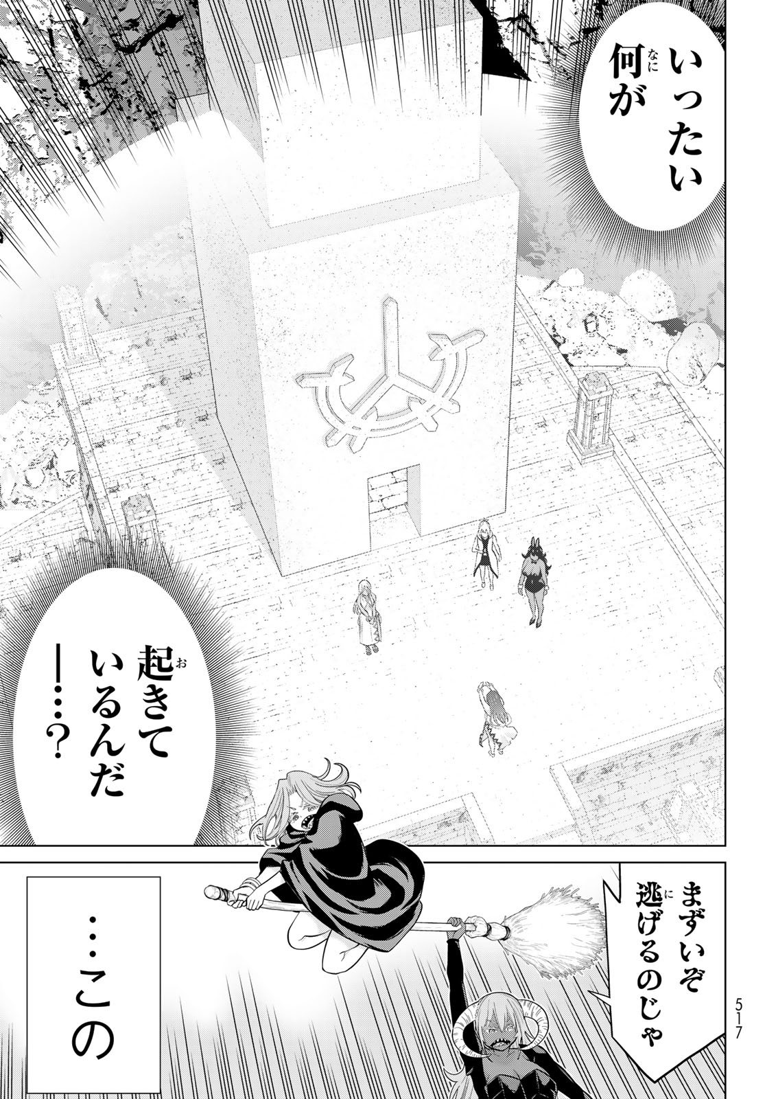 Jikan Teishi Yuusha - Yomei 3-ka no Settei ja Sekai o Sukuu ni wa Mijika Sugiru Chapter 81 31ページ